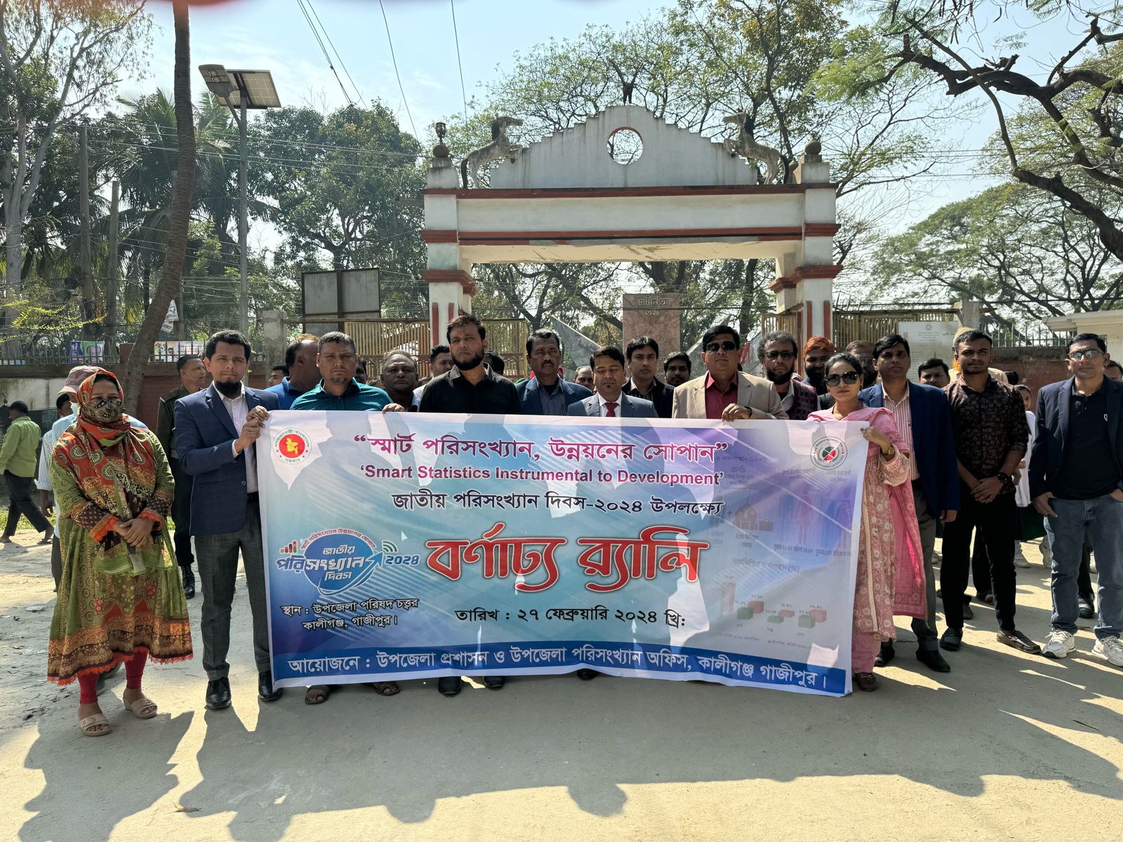 পরিসংখ্যান দিবস