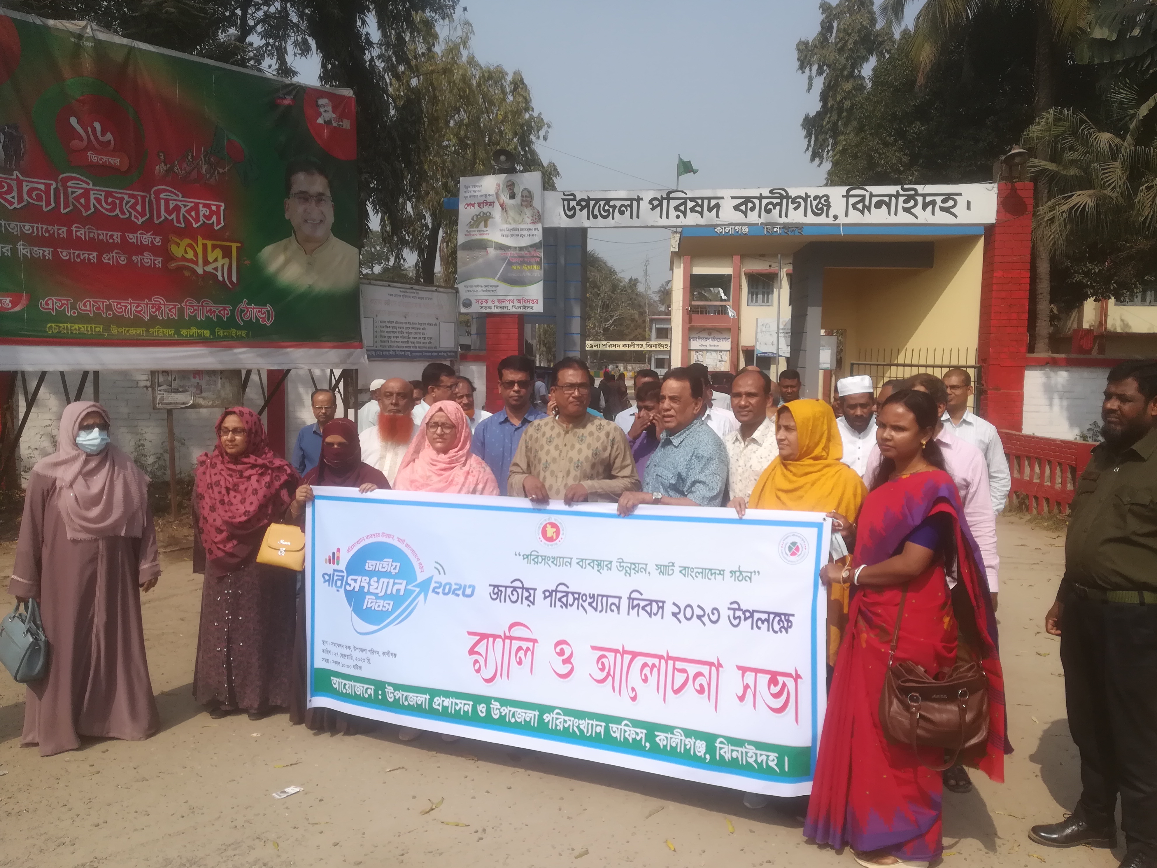 পরিসংখ্যান দিবস-২০২৩