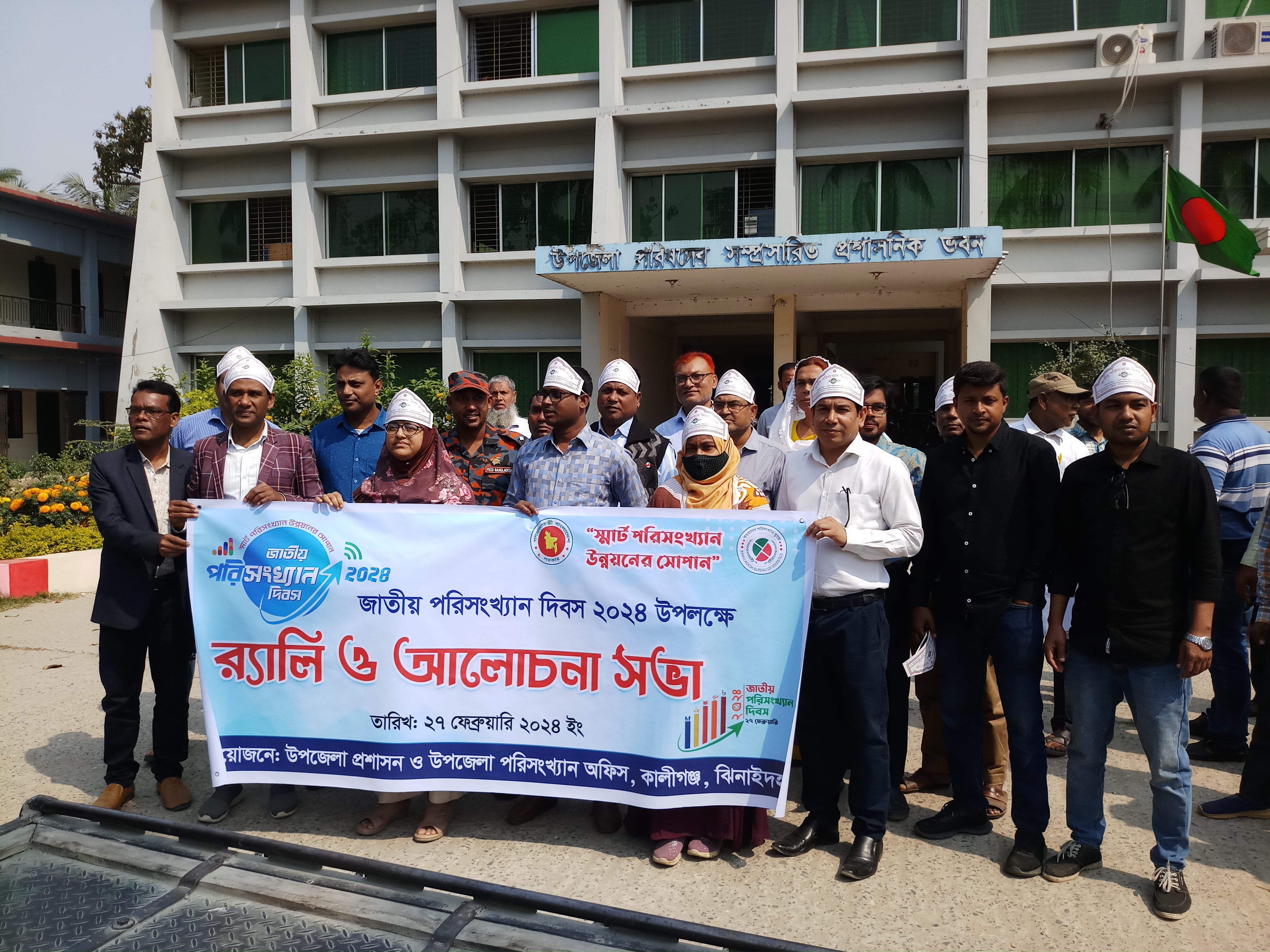 পরিসংখ্যান দিবস