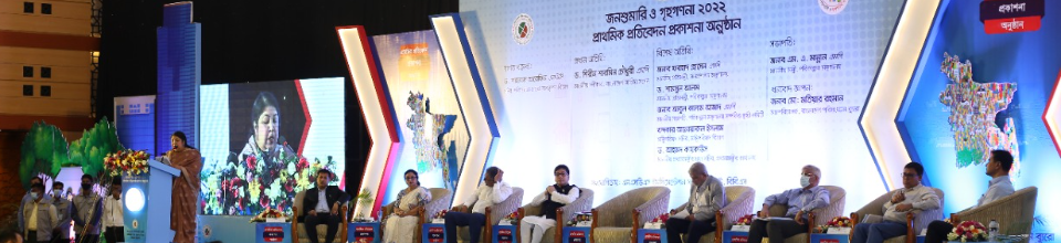 জনশুমারি ও গৃহগণনা ২০২২ এর প্রাথমিক প্রতিবেদন প্রকাশ