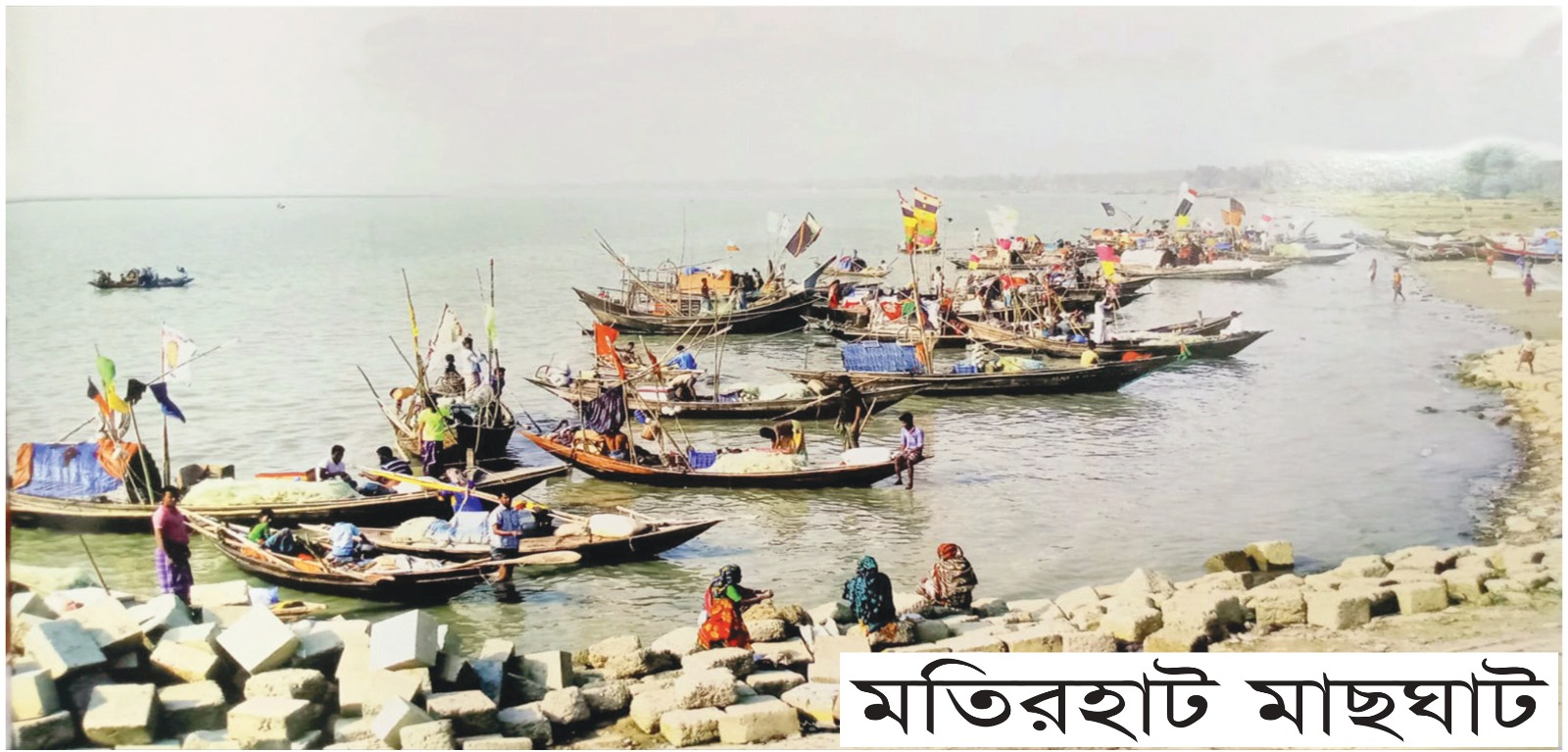 মতিরহাট মাছঘাট