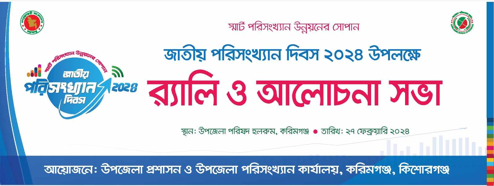 National Statistics day 2024