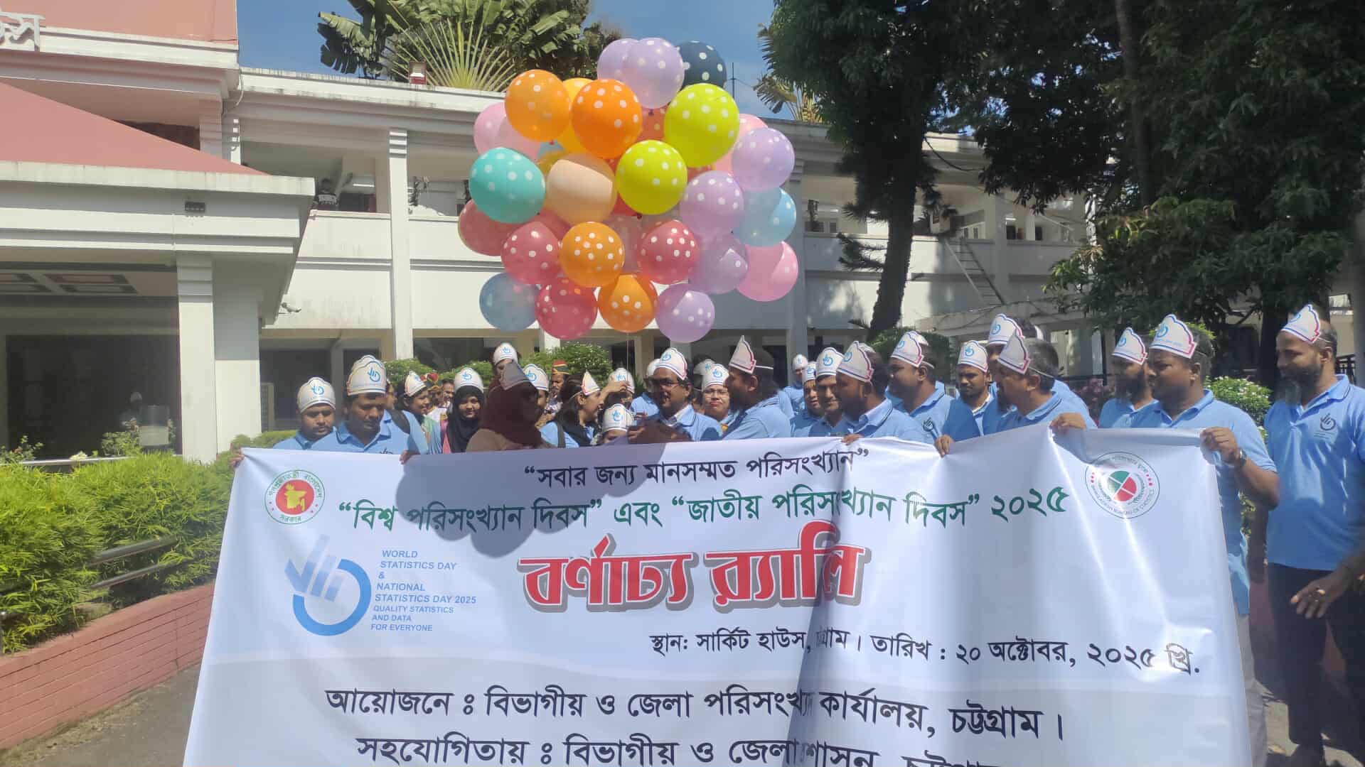 বিশ্ব পরিসংখ্যান দিবস এবং জাতীয় পরিসংখ্যান দিবস উদযাপন ২০২৫