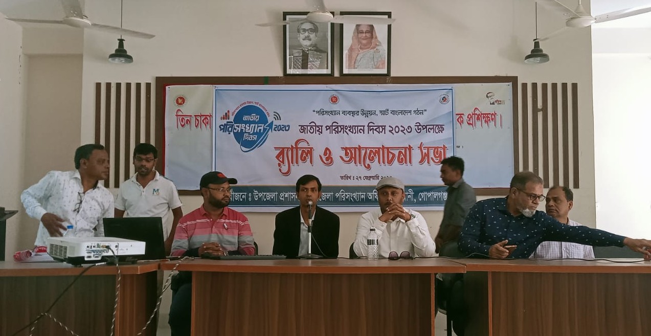 জাতীয় পরিসংখ্যান দিবস-২০২৩