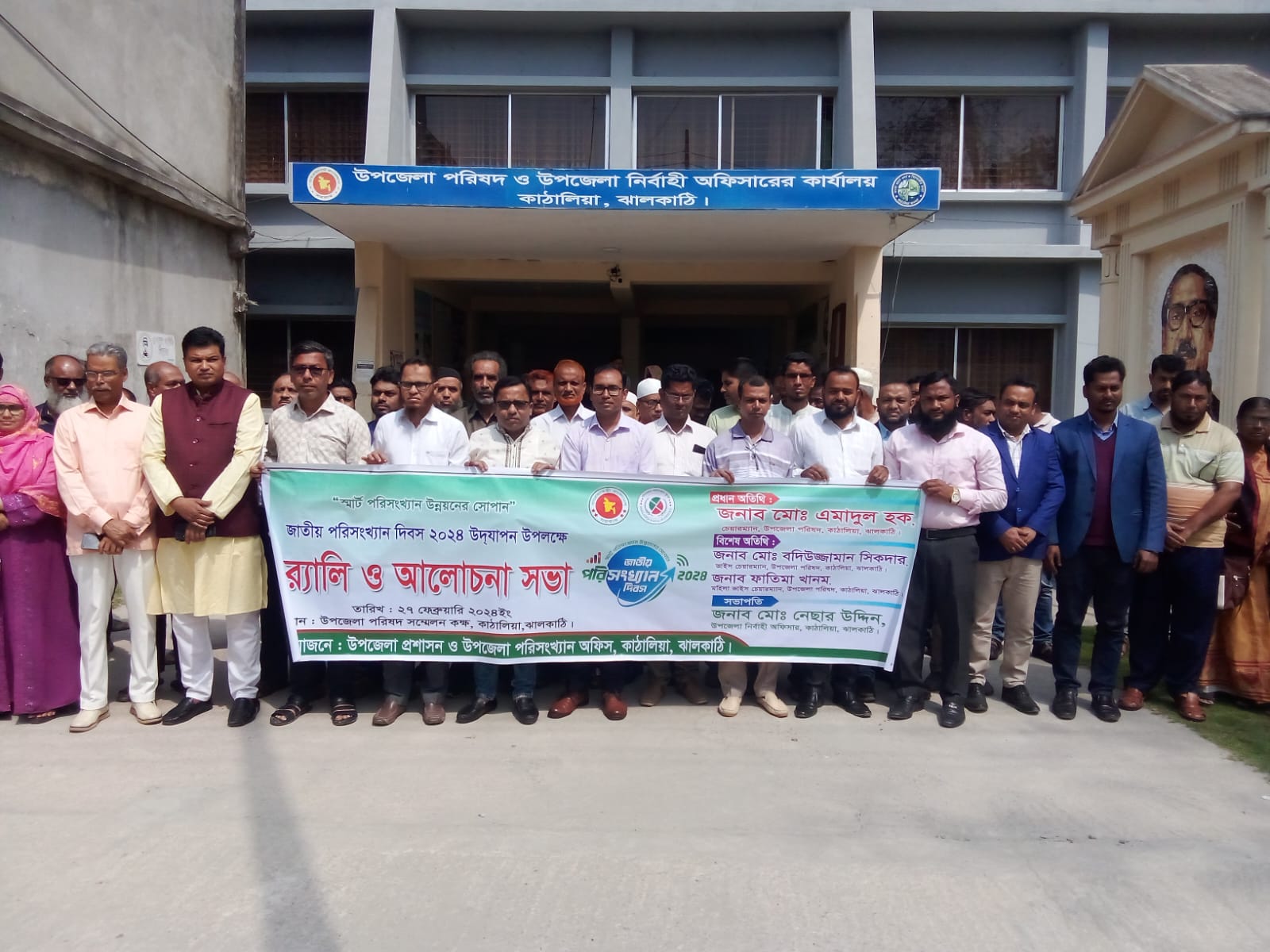 জাতীয় পরিসংখ্যান দিবস 2024