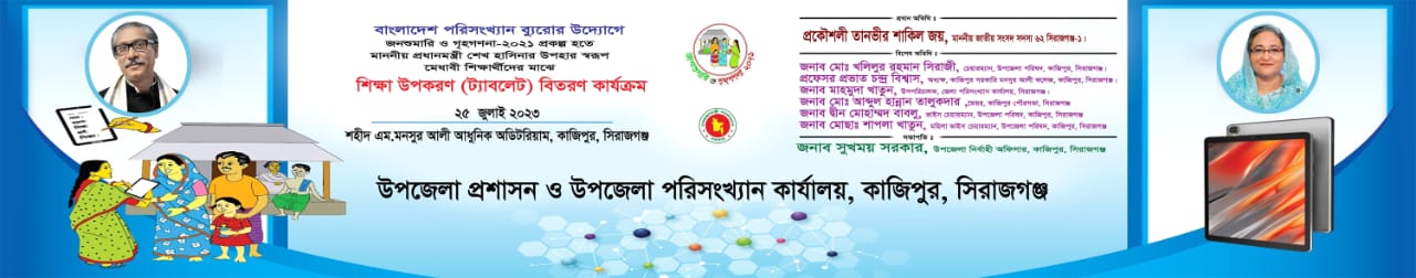 পরিসংখ্যান দিবস