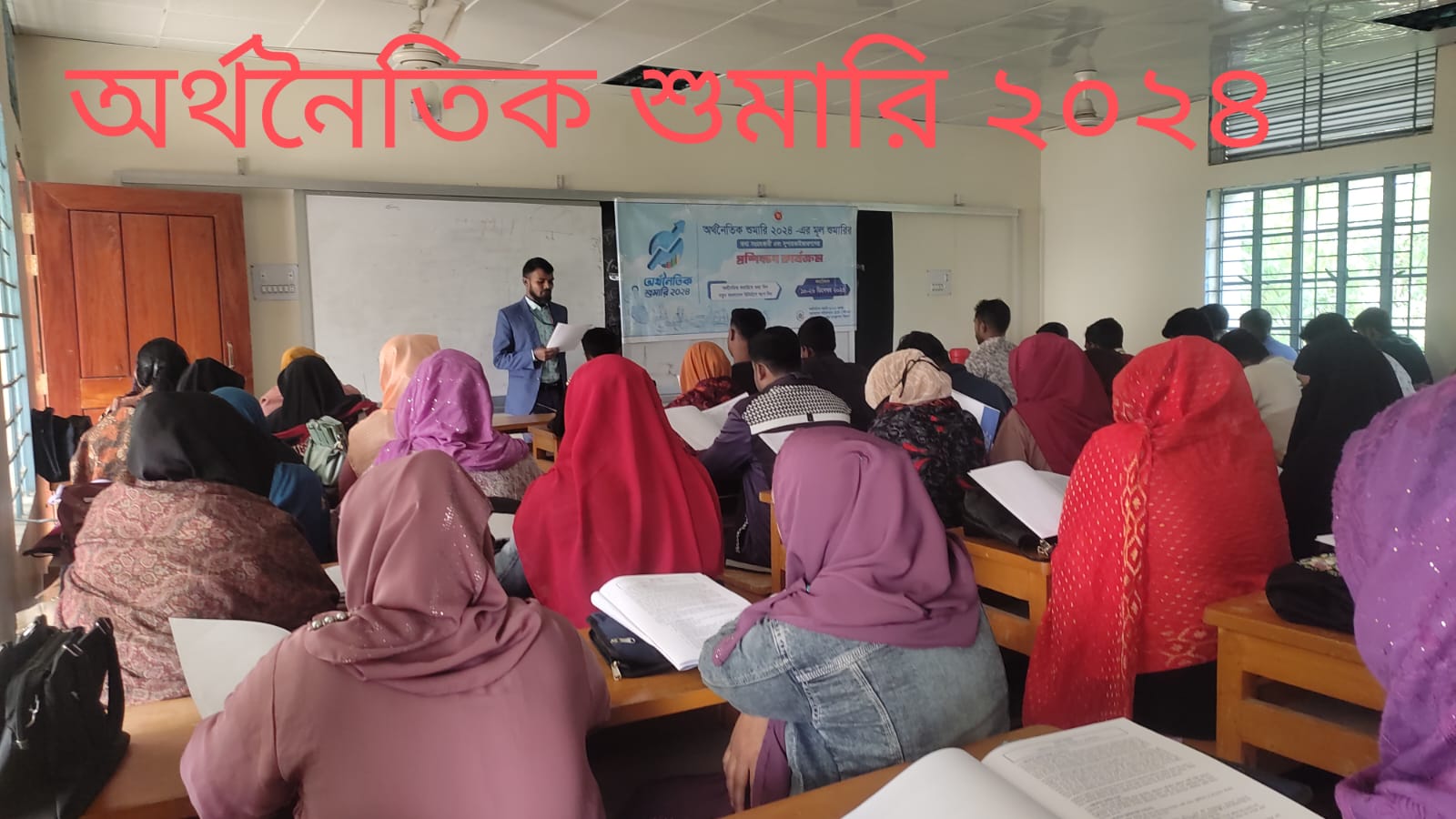 অর্থনৈতিক শুমারি ২০২৪