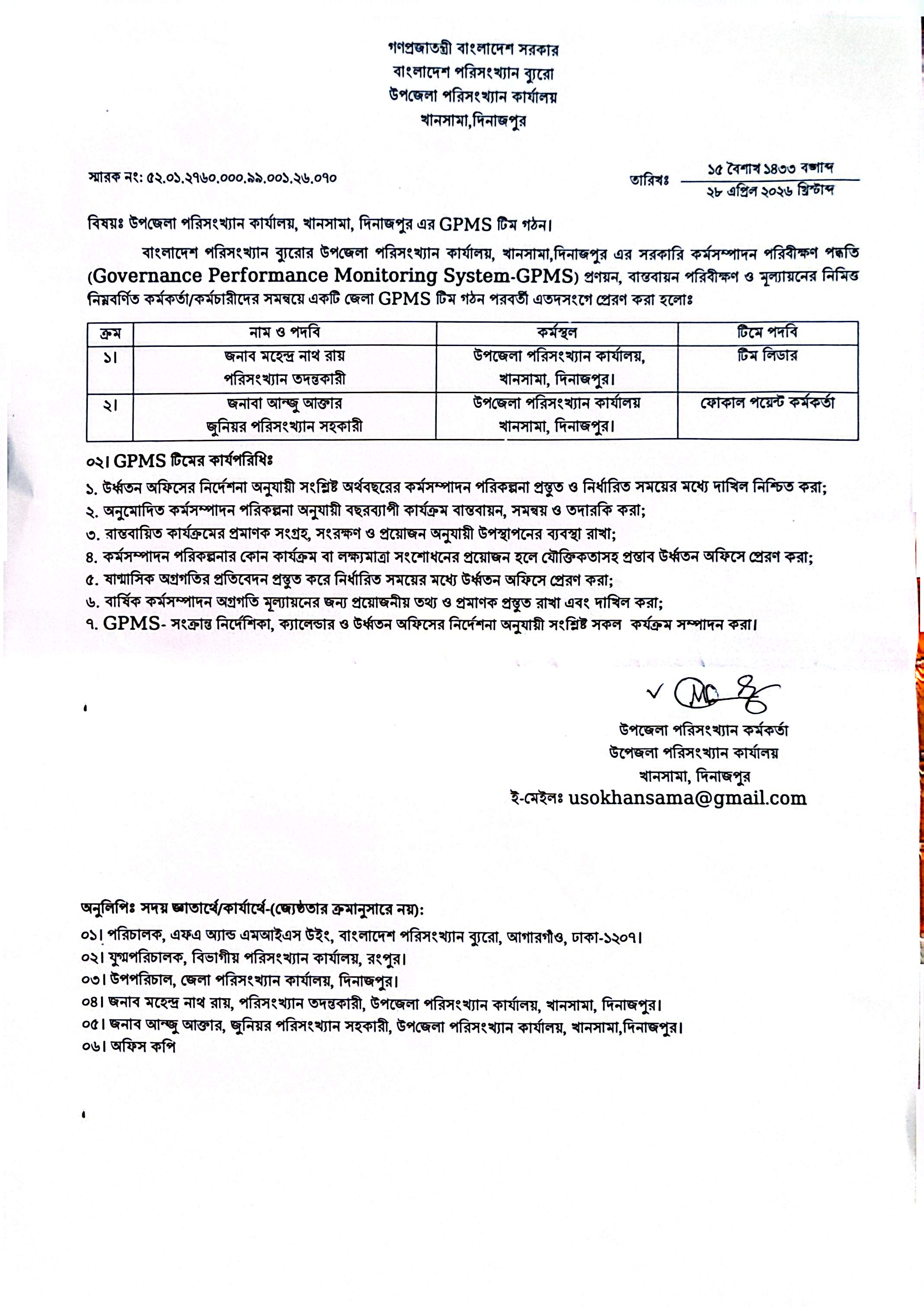 সরকারি কর্মসম্পাদন পরিবীক্ষণ পদ্ধতি