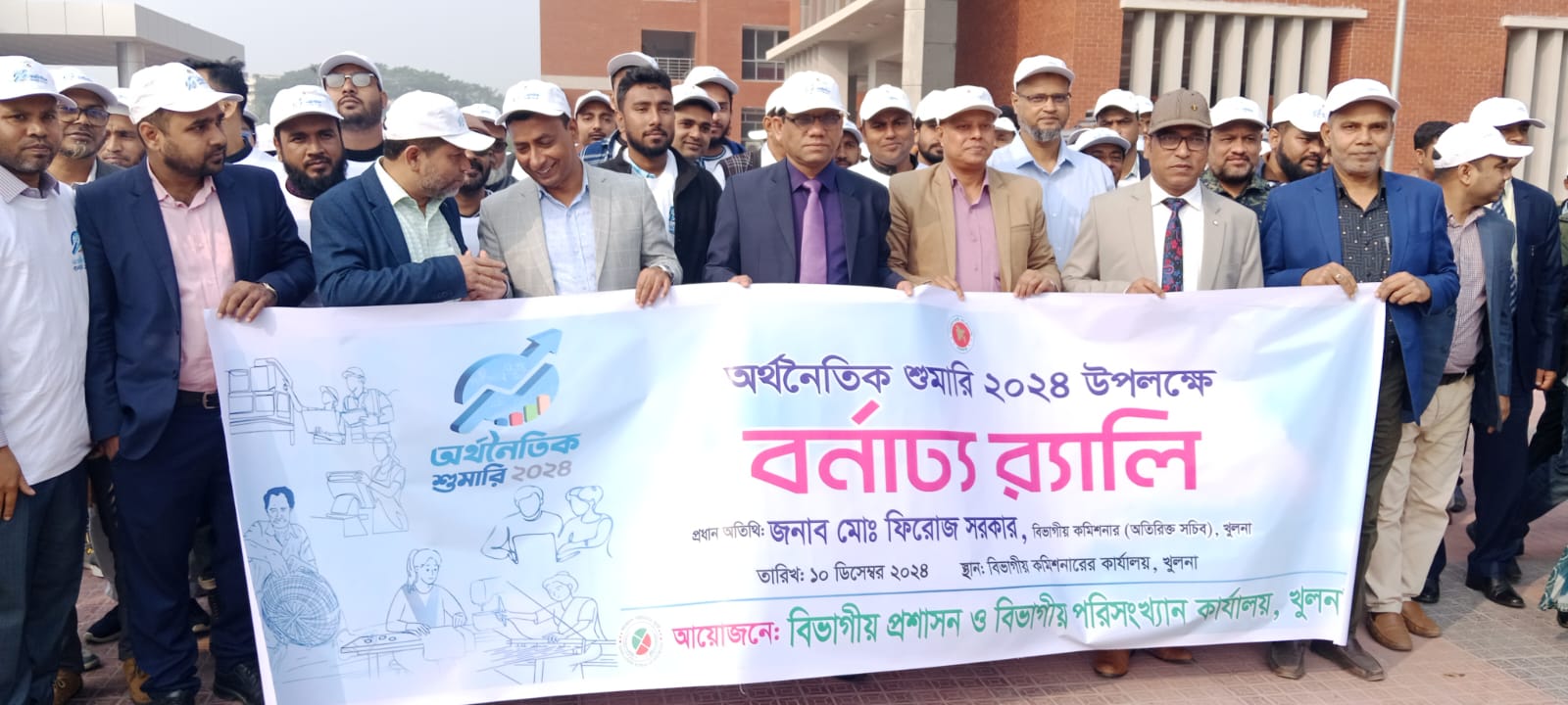 অর্থনৈতিক শুমারি ২০২৪ এর বর্নাঢ্য র‍্যালী