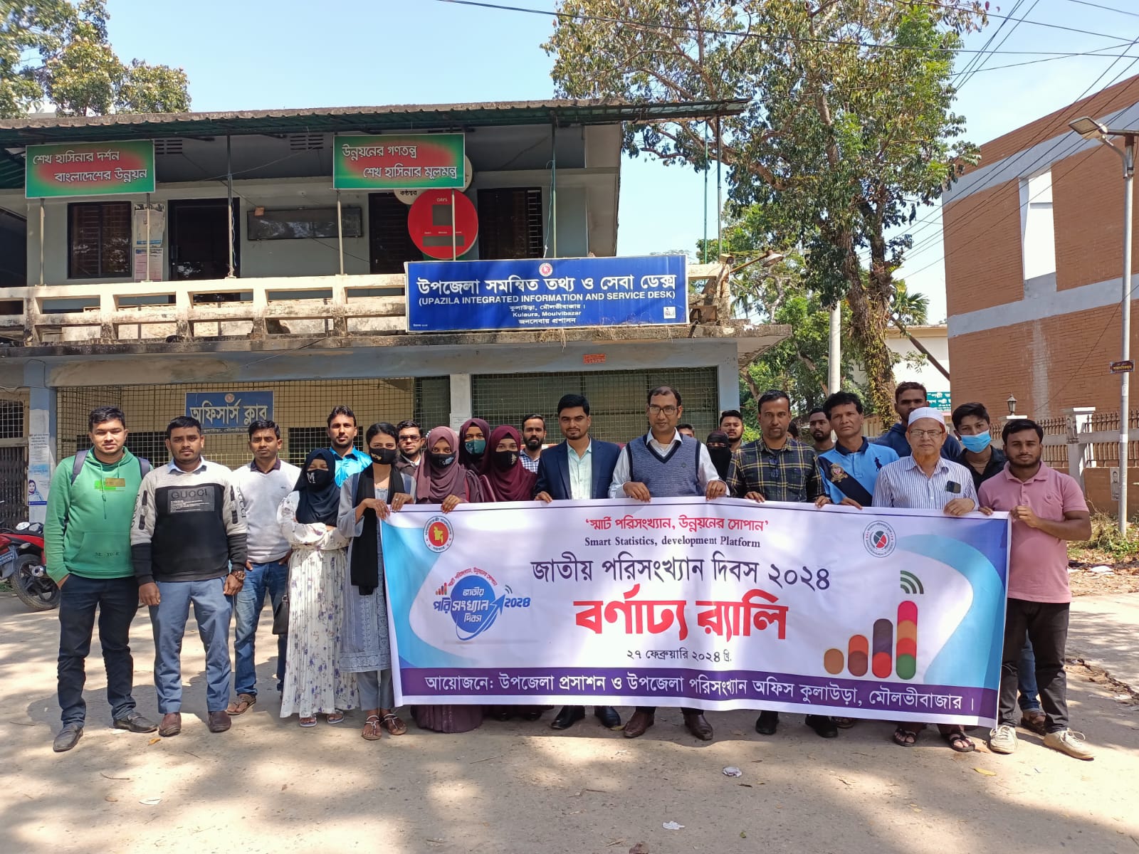 জাতীয় পরিসংখ্যান দিবস-২০২৪