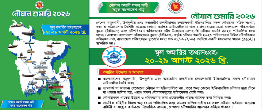 নৌশুমারী