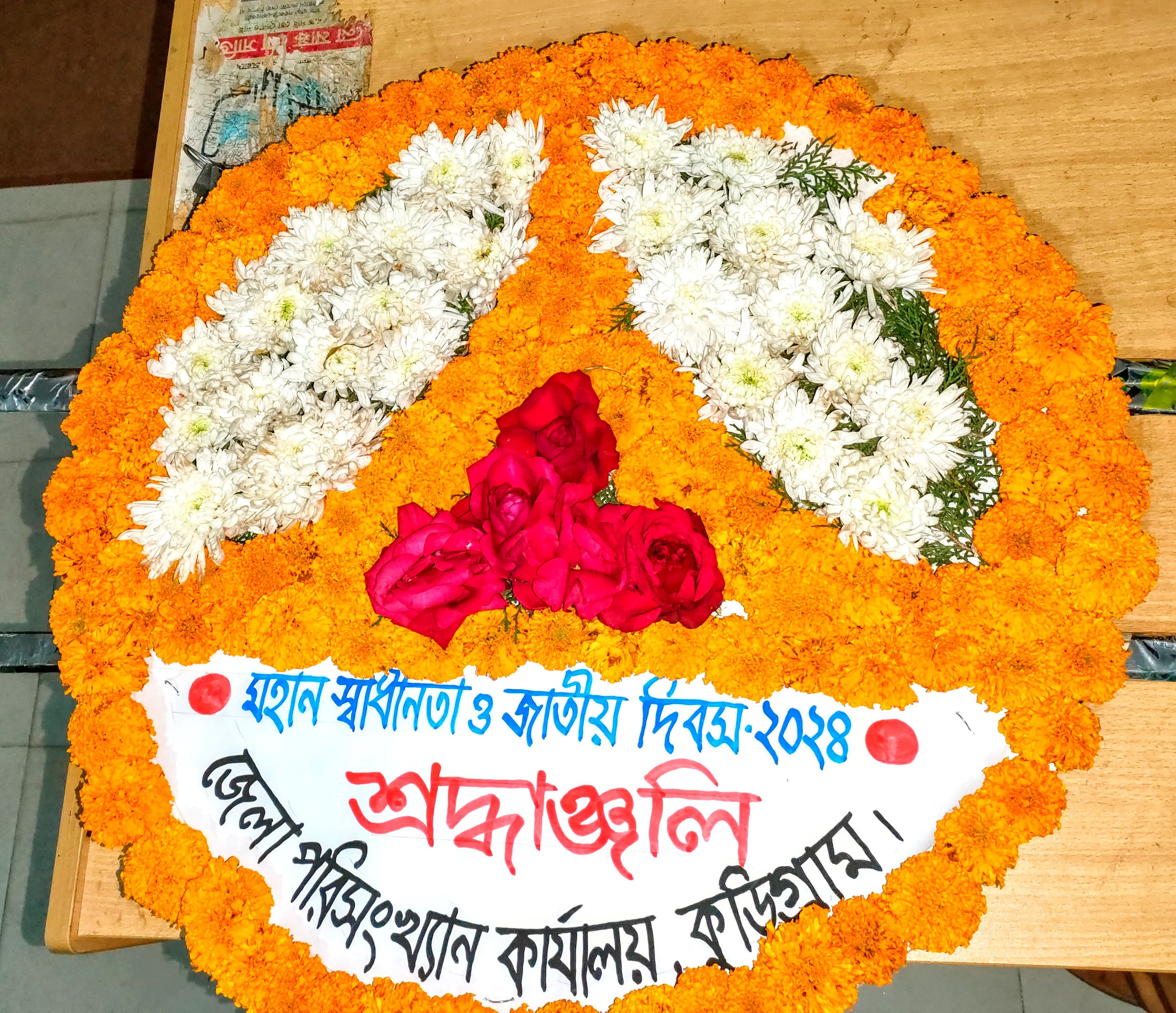 মহান স্বাধীনতা ও জাতীয় দিবস