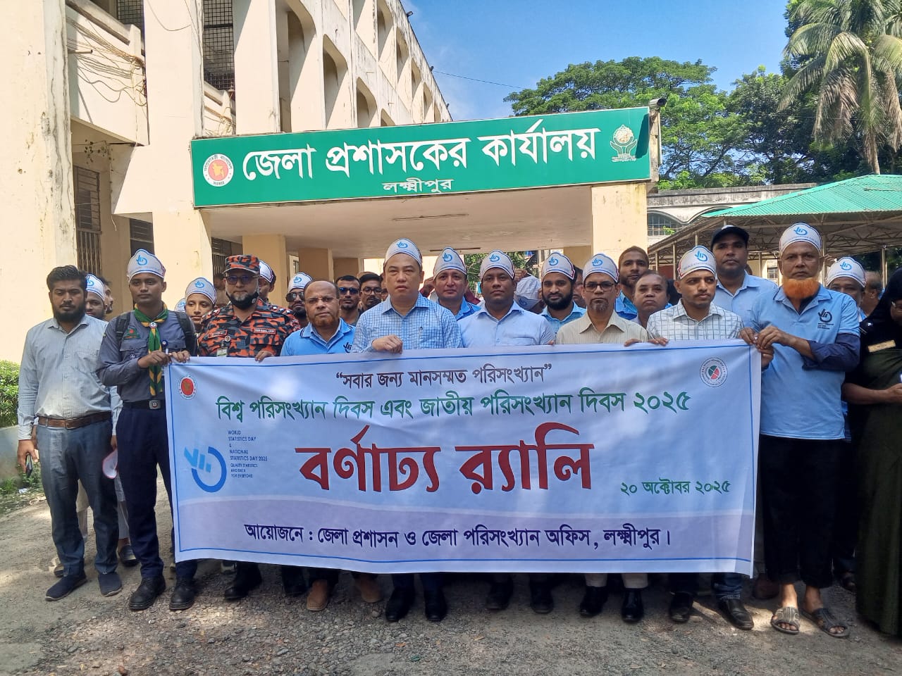 পরিসংখ্যান দিবস 2025