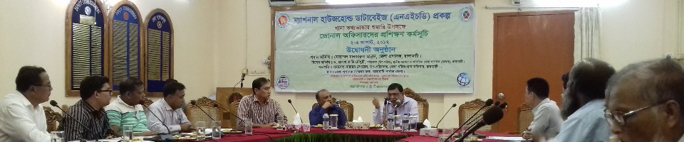 ন্যাশনাল হাউজহোল্ড ডাটাবেইজ প্রকল্প