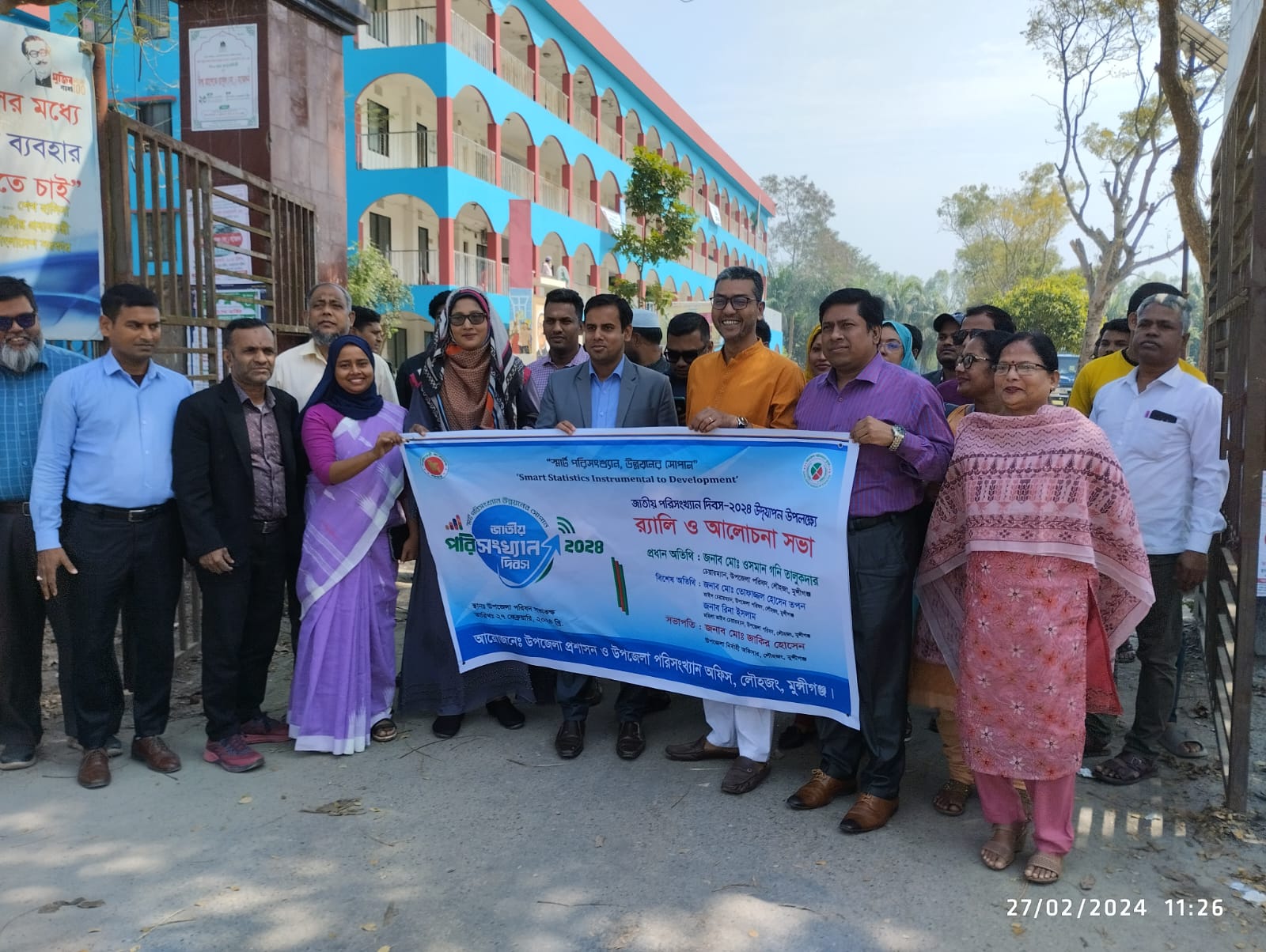 জাতীয় পরিসংখ্যান দিবস- ২০২৪