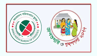 জনশুমারি ও গৃহগণনা ২০২২
