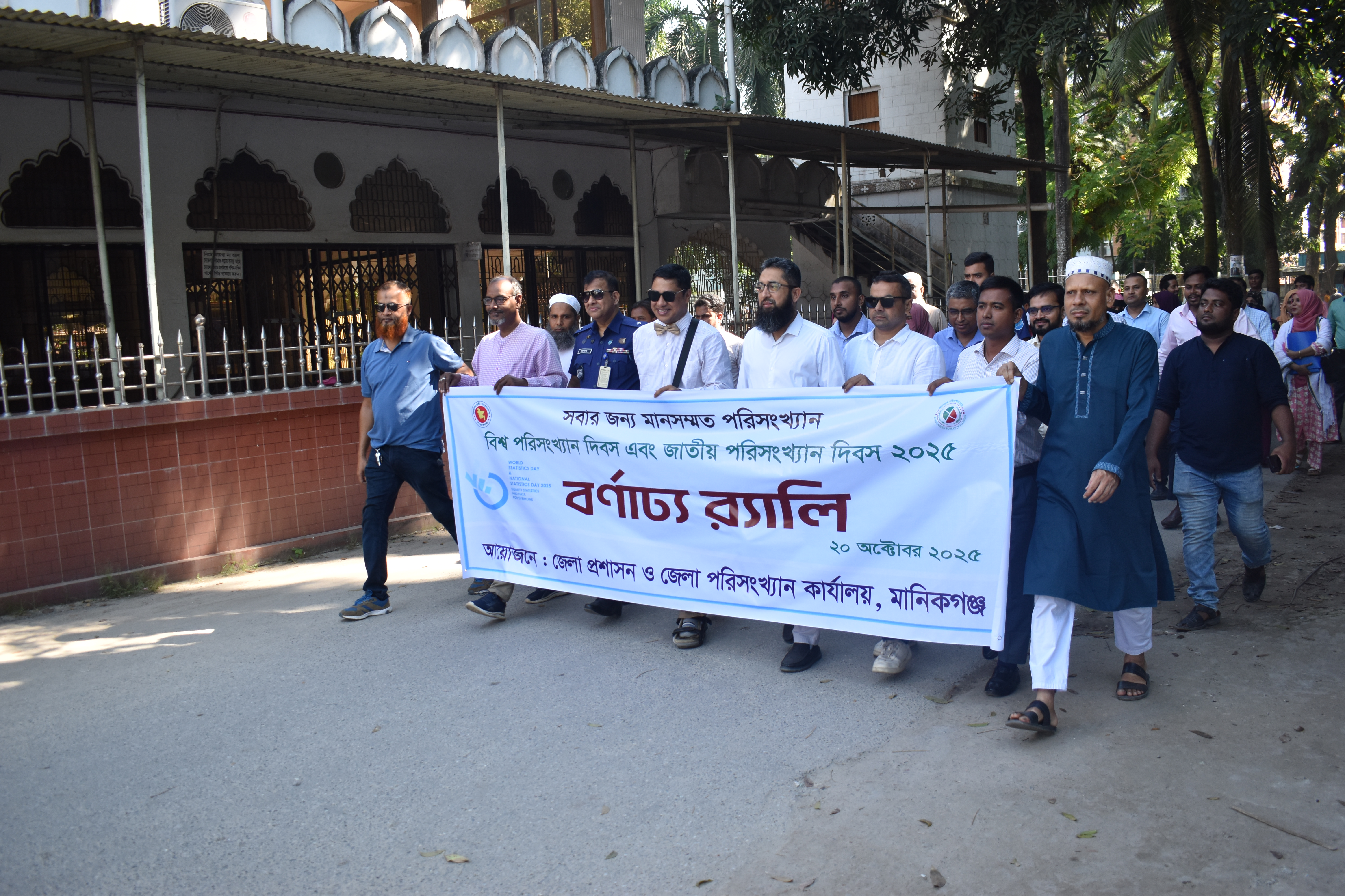 বিশ্ব পরিসংখ্যান দিবস ও জাতীয় পরিসংখ্যান দিবস ২০২৫ উদযাপন