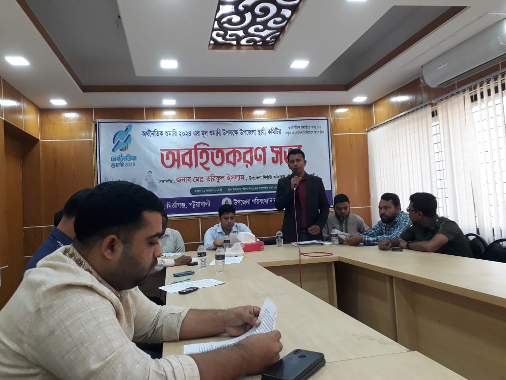 অর্থনৈতিক শুমারি-২০২৪ এর অবহিতকরণ সভা