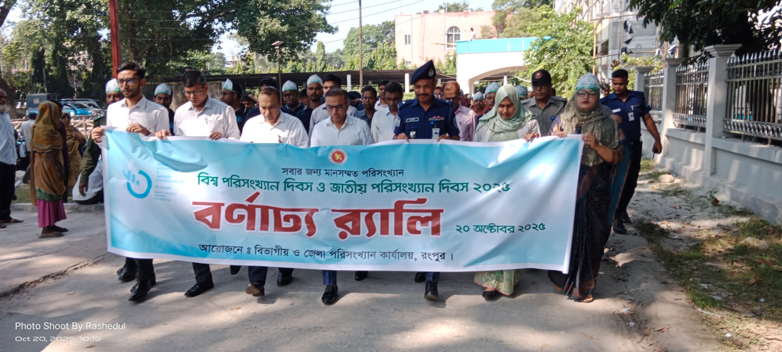 পরিসংখ্যান দিবস