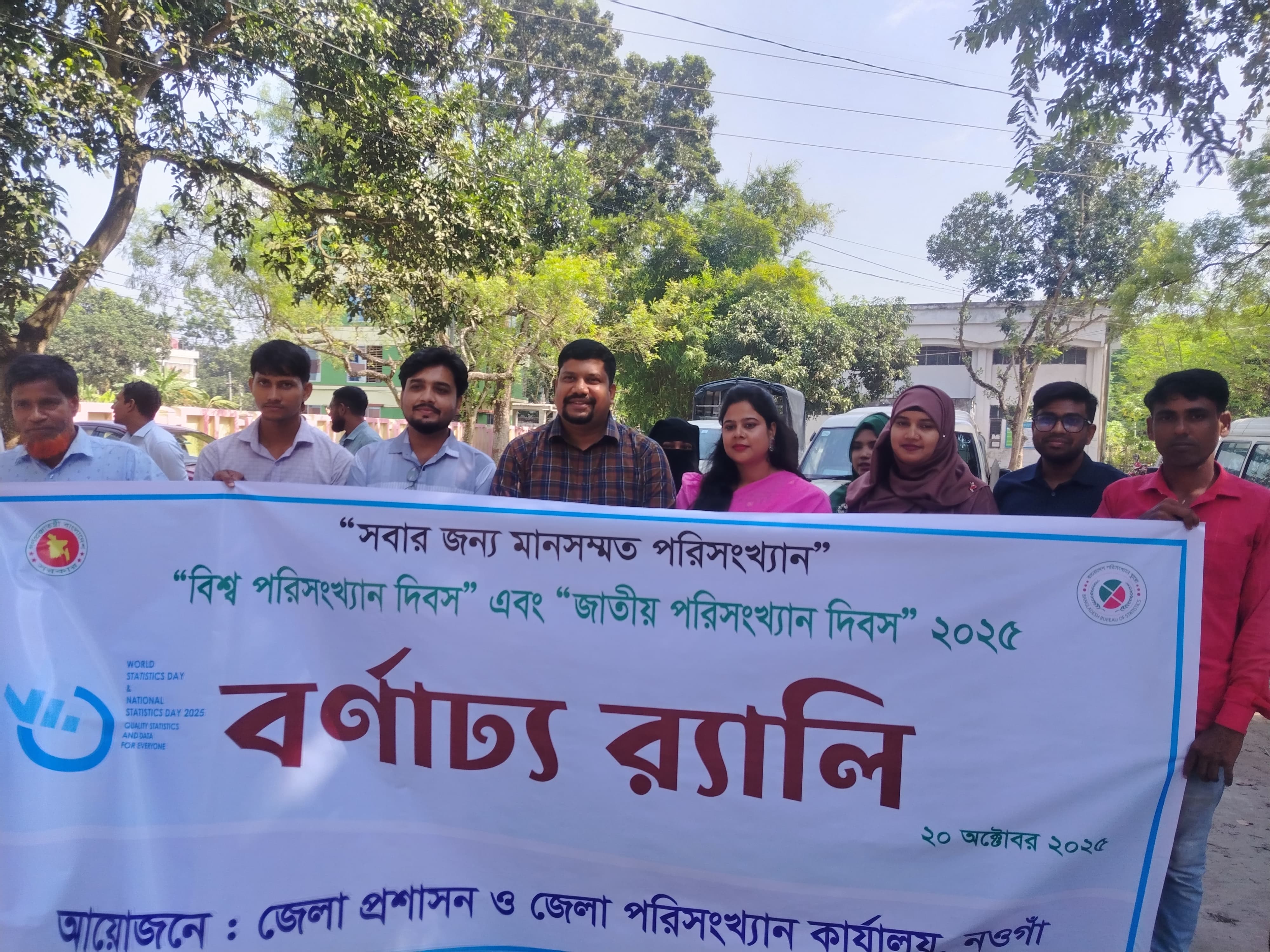 বিশ্ব পরিসংখ্যান দিবস ও জাতীয় পরিসংখ্যান দিবস ২০২৫