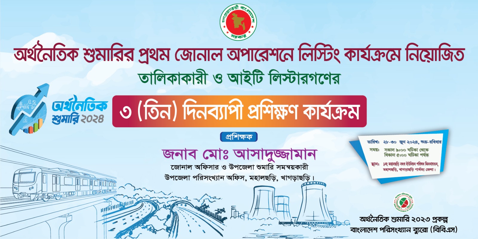 অর্থনৈতিক শুমারি ২০২৪