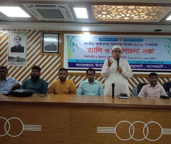 জাতীয় আইনগত সহায়তা দিবস-২০২৪