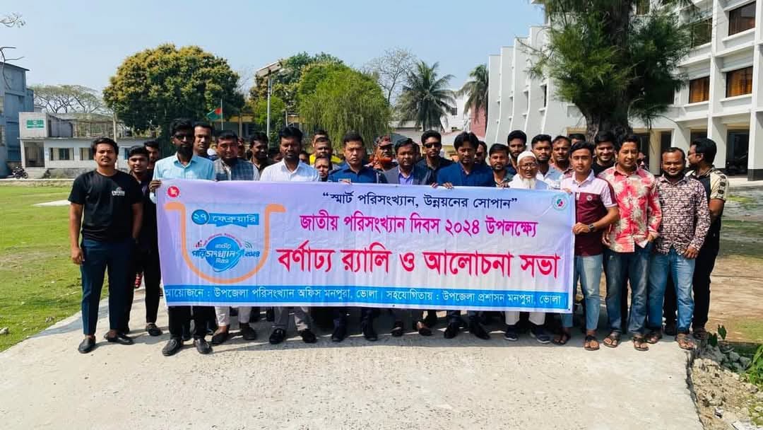 উপজেলা পরিসংখ্যান কার্যালয়,মনপুরা,ভোলা।