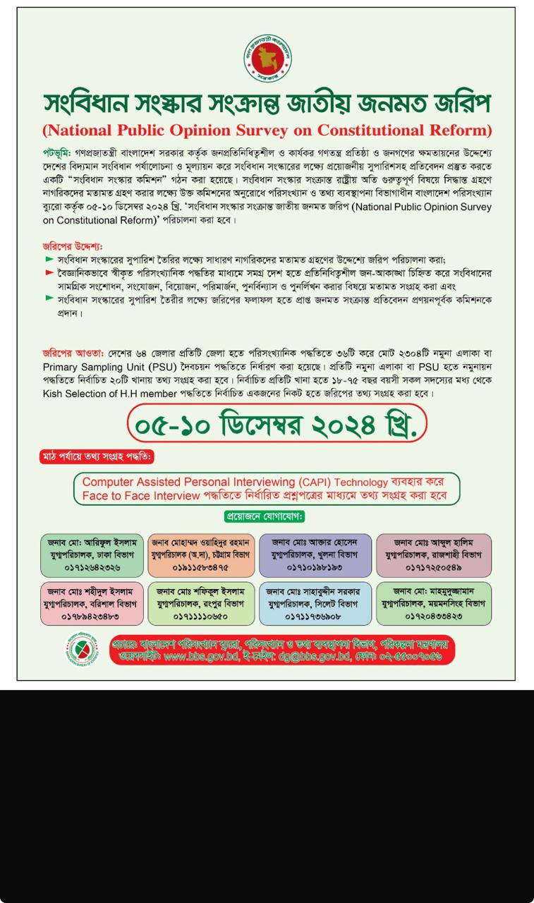 সংবিধান সংস্কার সংক্রান্ত জাতীয় জনমত জরিপ জনম জরিপ