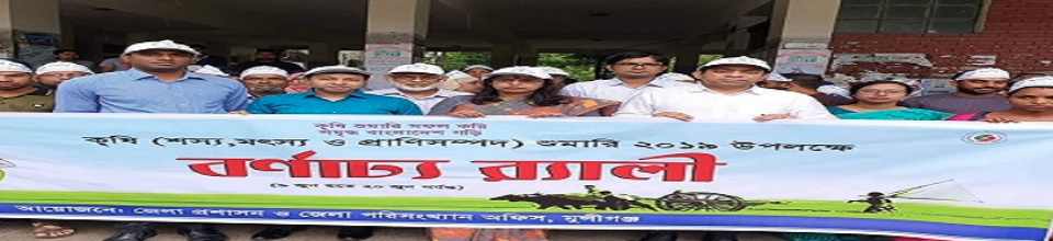 কৃষি শুমারি-২০১৯