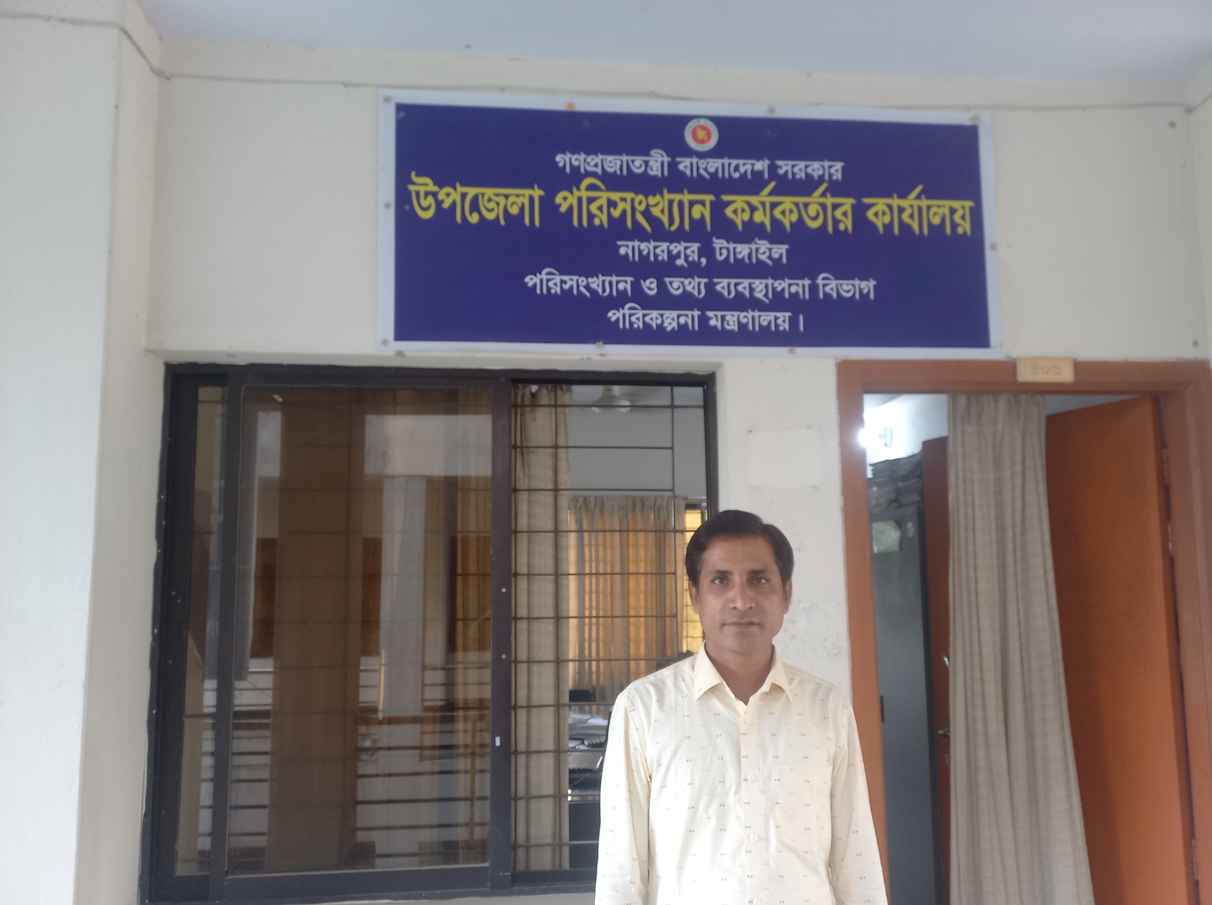 উপজেলা পরিসংখ্যান কর্মকর্তার কার্যালয়, নাগরপর