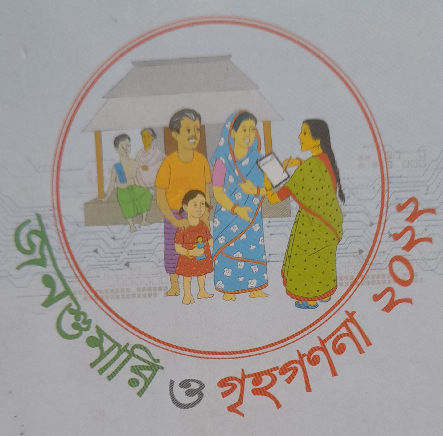 শুমারি ও জরিপ