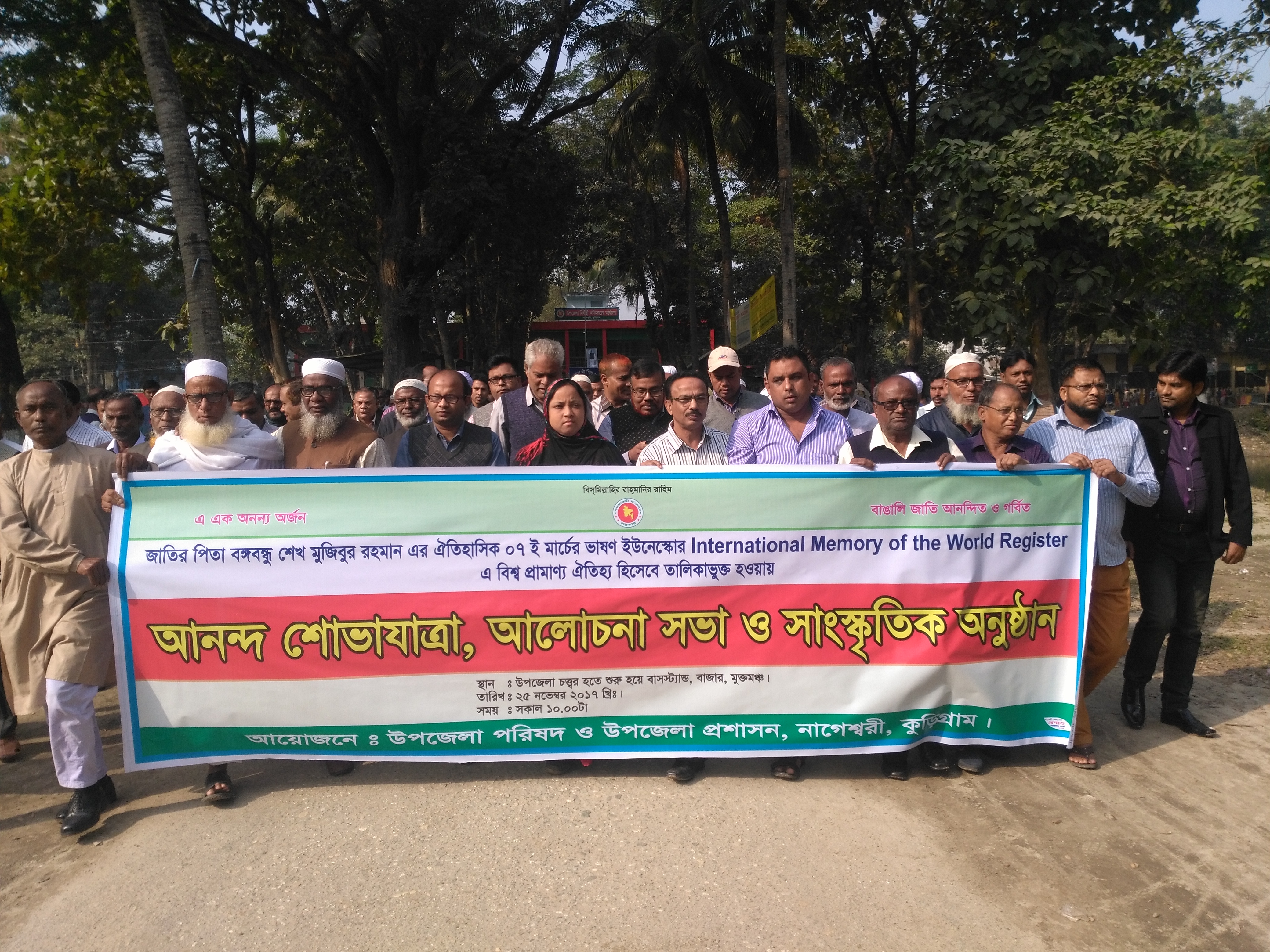 বঙ্গবন্ধু শেখ মুজিবর রহমানের ৭ মার্চের ভাষণকে ইউনেস্কোর “বিশ্ব প্রামাণ্য ঐতিহ্য” হিসেবে ঘোষণা করায় নাগেশ্বরীতে শোভাযাত্রা 