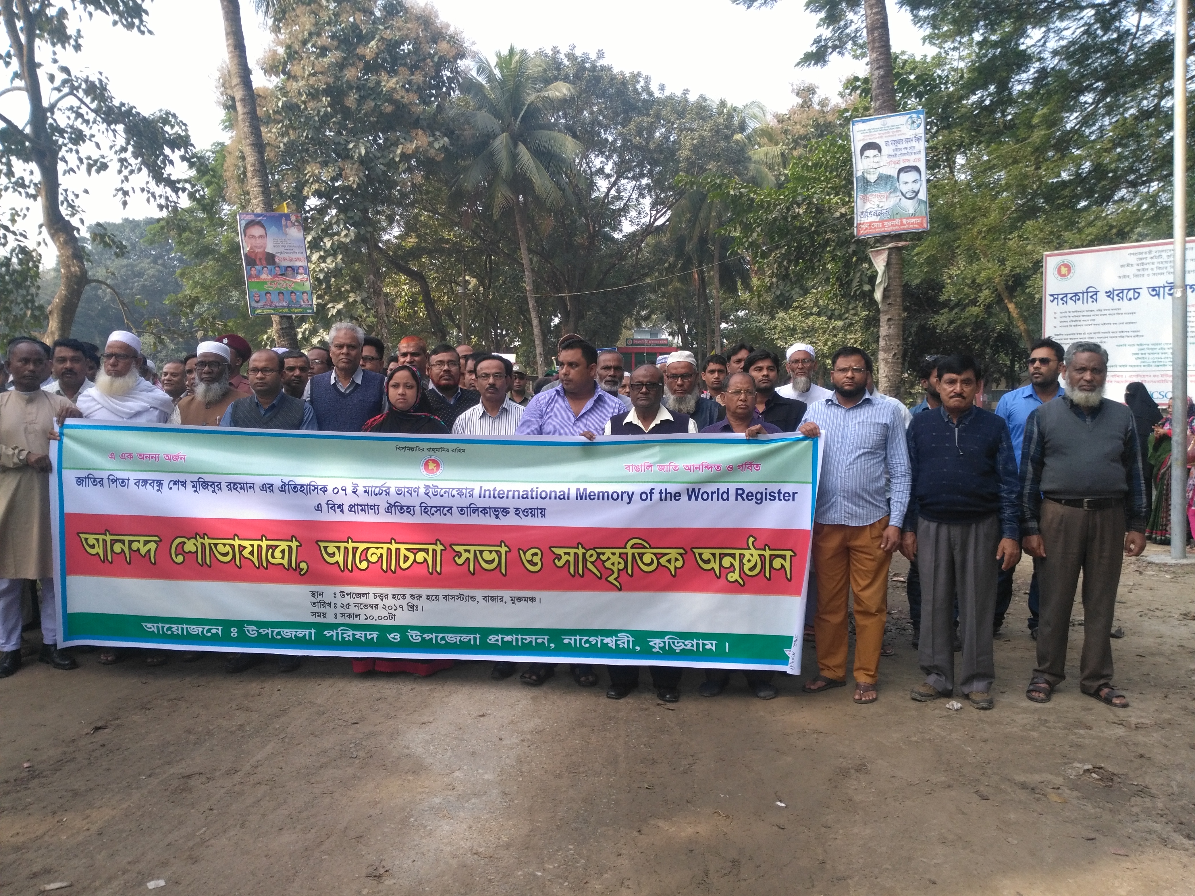 বঙ্গবন্ধু শেখ মুজিবর রহমানের ৭ মার্চের ভাষণকে ইউনেস্কোর “বিশ্ব প্রামাণ্য ঐতিহ্য” হিসেবে ঘোষণা করায় নাগেশ্বরীতে শোভাযাত্রা 