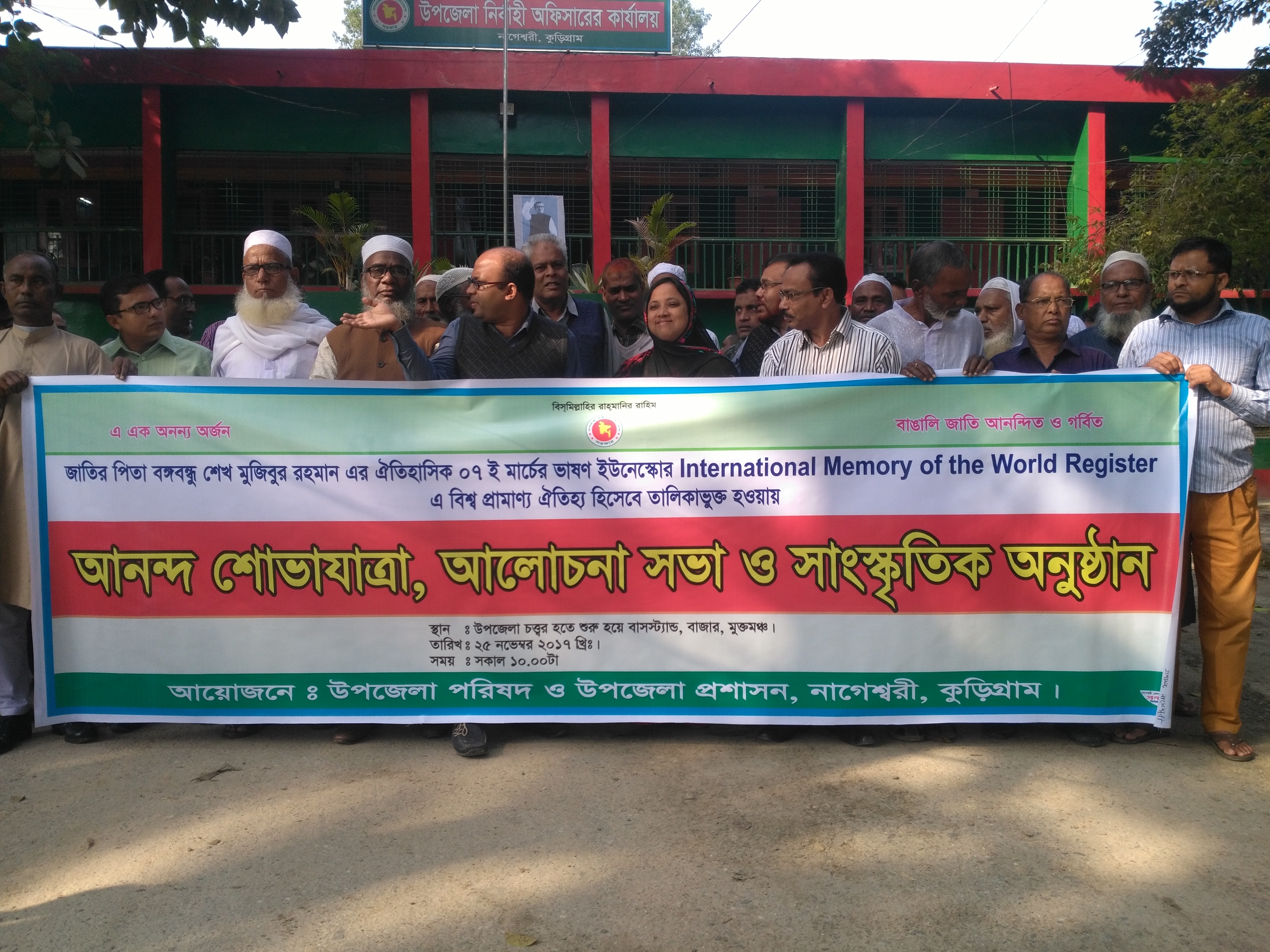 বঙ্গবন্ধু শেখ মুজিবর রহমানের ৭ মার্চের ভাষণকে ইউনেস্কোর “বিশ্ব প্রামাণ্য ঐতিহ্য” হিসেবে ঘোষণা করায় নাগেশ্বরীতে শোভাযাত্রা 
