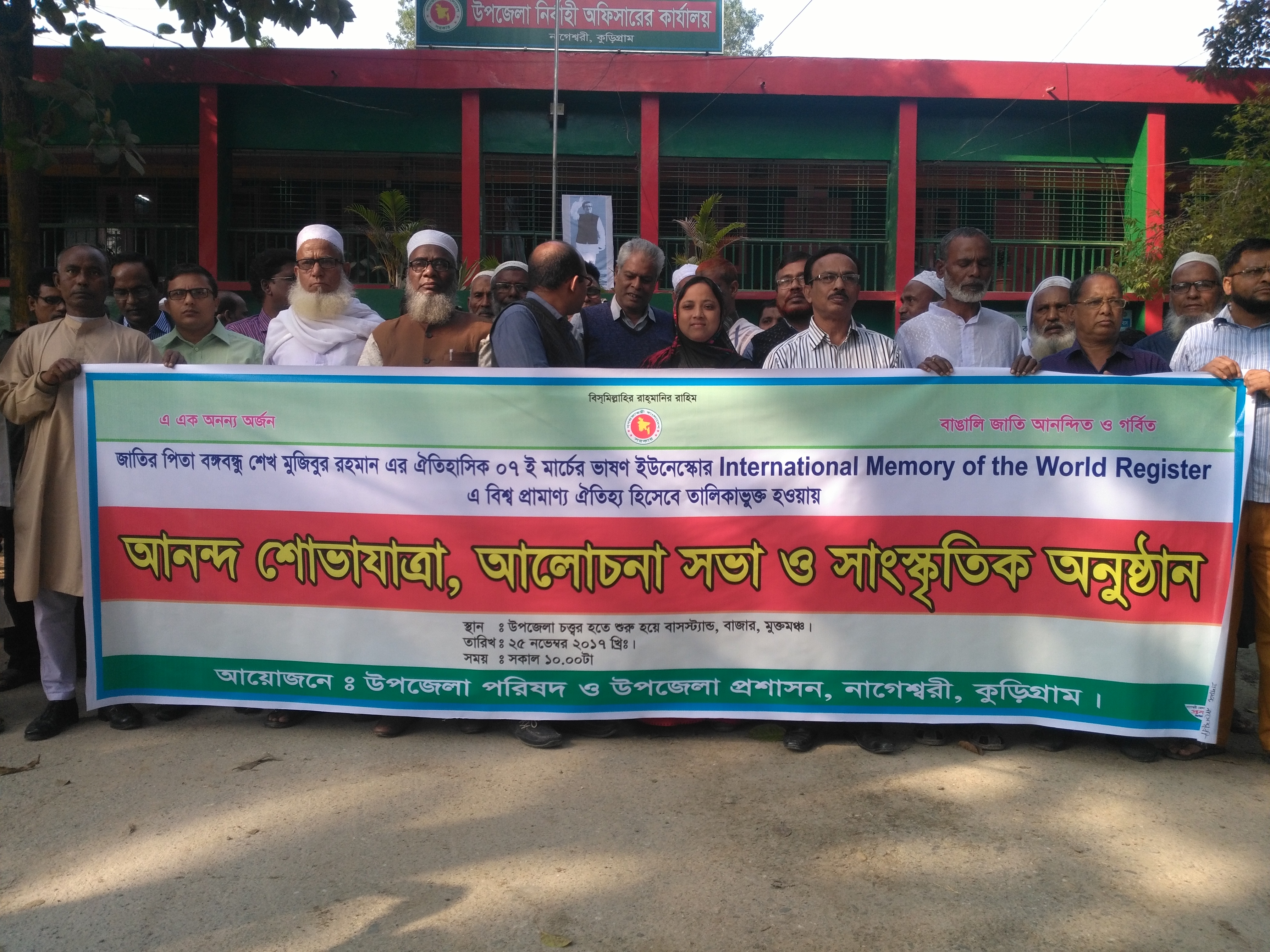 বঙ্গবন্ধু শেখ মুজিবর রহমানের ৭ মার্চের ভাষণকে ইউনেস্কোর “বিশ্ব প্রামাণ্য ঐতিহ্য” হিসেবে ঘোষণা করায় নাগেশ্বরীতে শোভাযাত্রা 