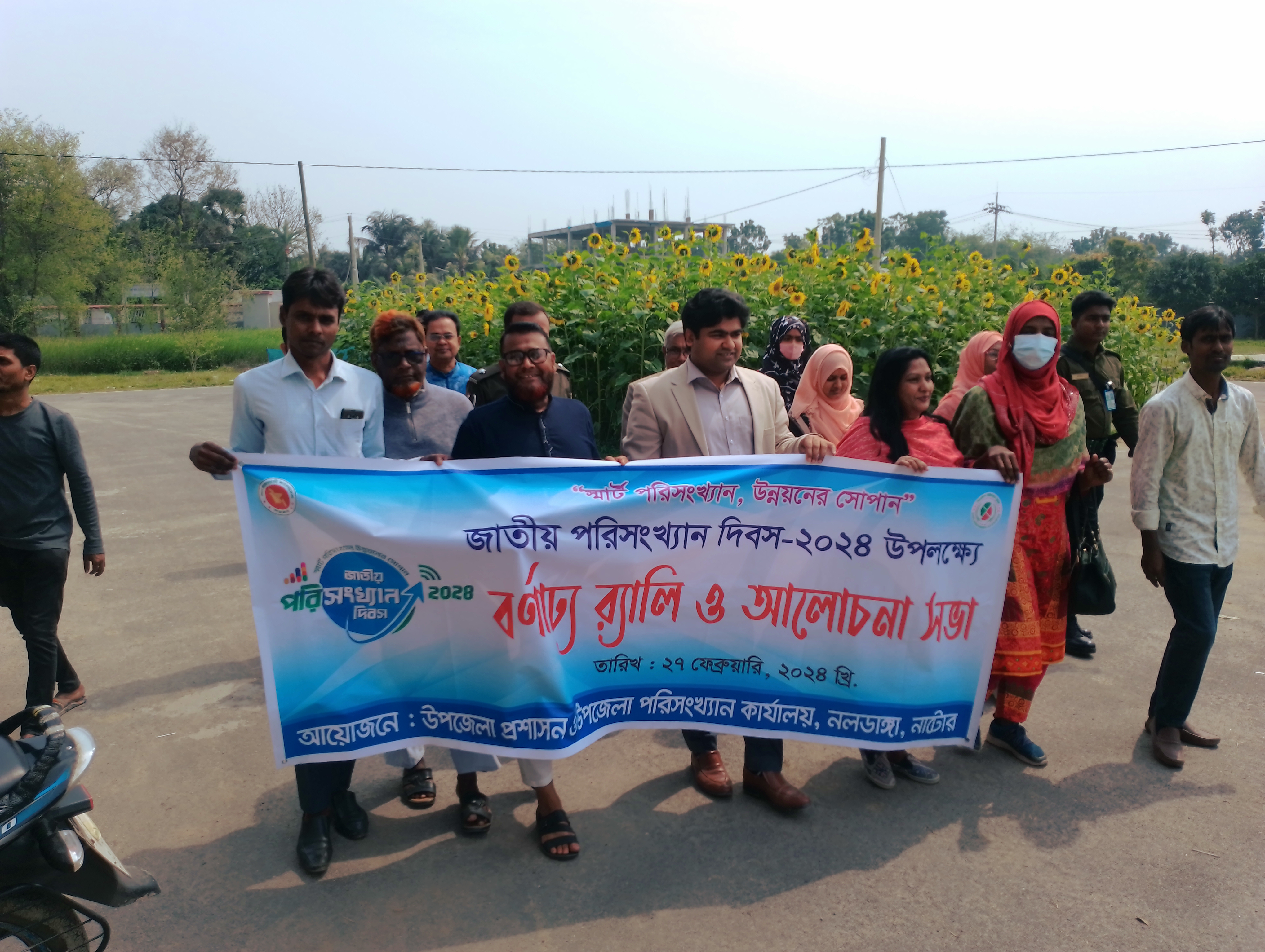 পরিসংখ্যান দিবস-২০২৪ উপলক্ষ্যে বর্ণাঢ্য র‌্যালি