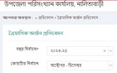 বার্ষিক কর্মসম্পাদন চুক্তির ত্রৈমাসিক প্রতিবেদন