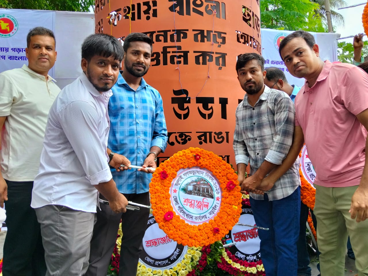 জুলাই গণঅভ্যুত্থান দিবসে শ্রদ্ধাঞ্জলি ০৫/০৮/২০২৬ খ্রি.
