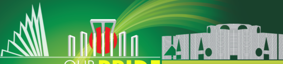 অামাদের অহংকার