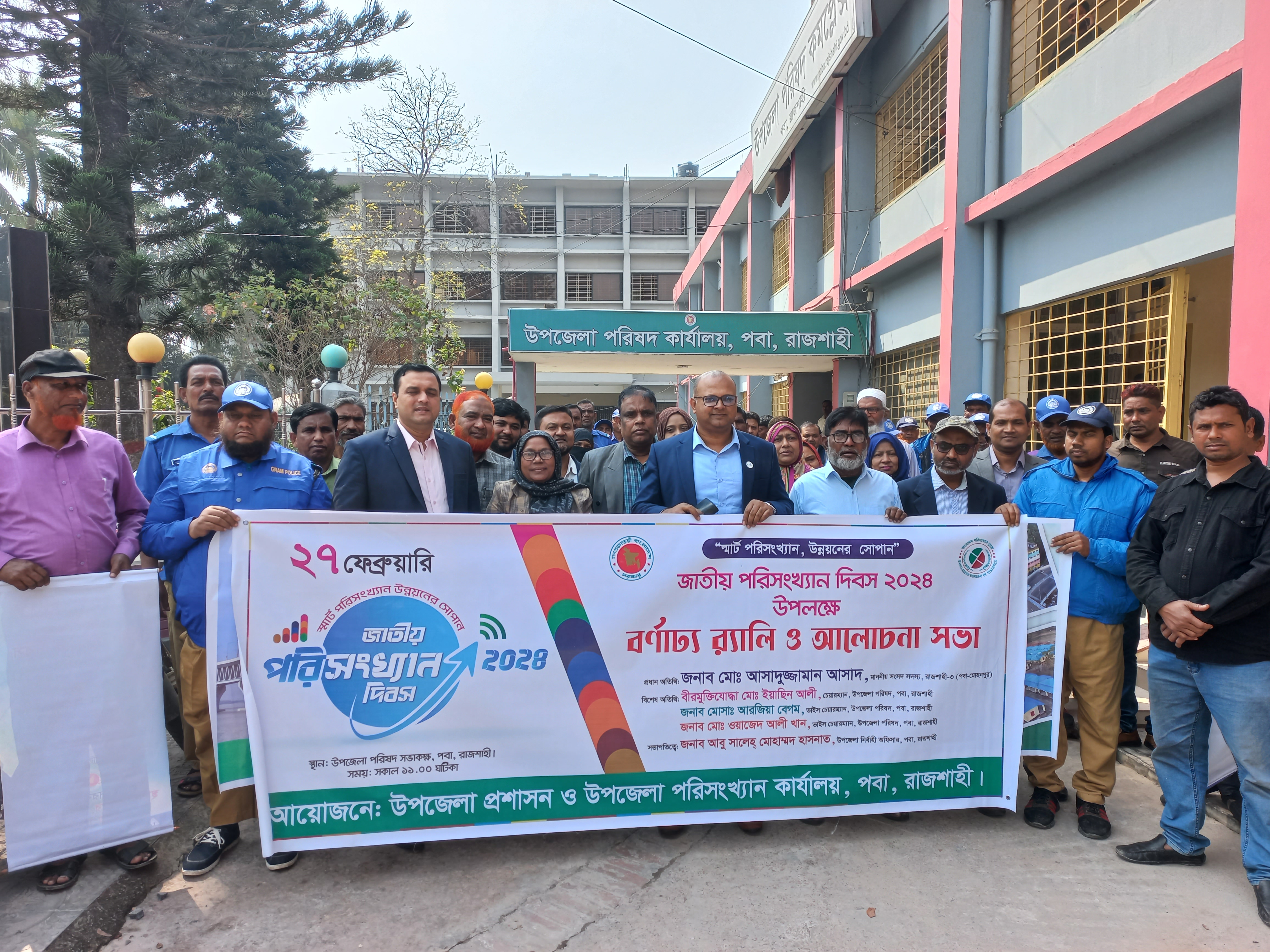 পরিসংখ্যান দিবস পালন