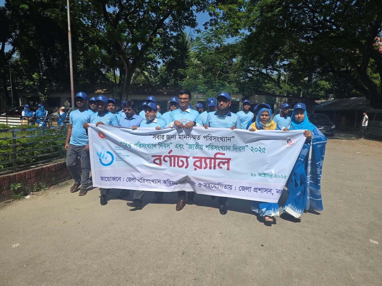 "বিশ্ব পরিসংখ্যান দিবস" এবং "জাতীয় পরিসংখ্যান দিবস" ২০২৫