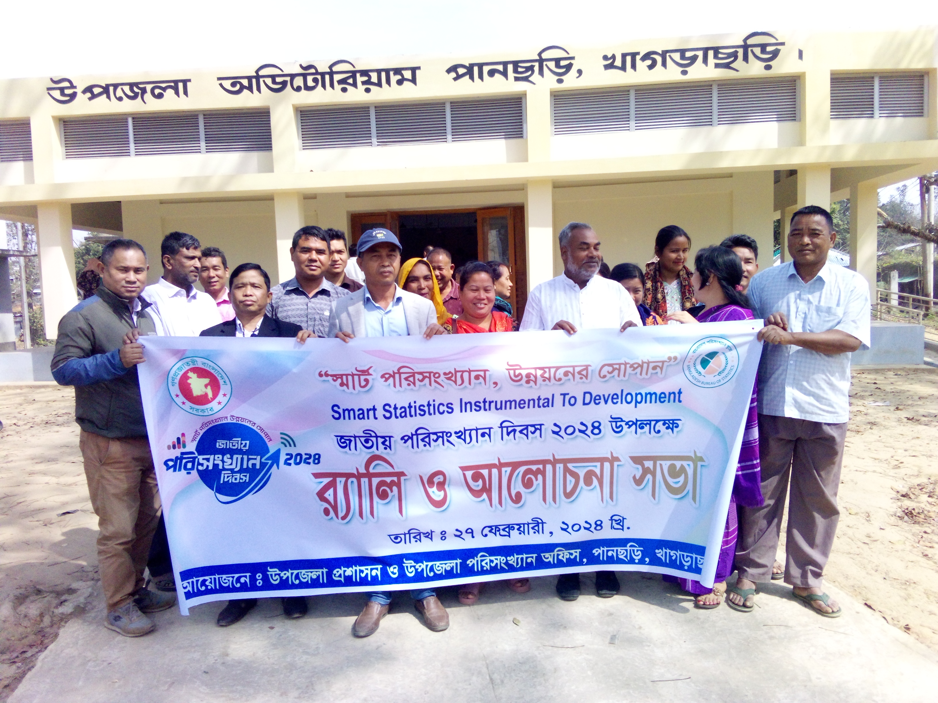 জাতীয় পরিসংখ্যান দিবস