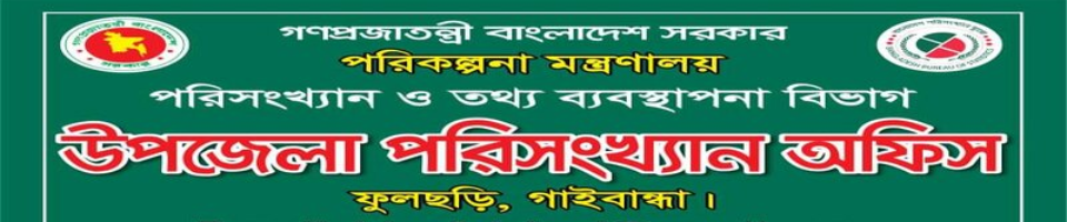 উপজেলা কার্যালয়,ফুলছড়ি