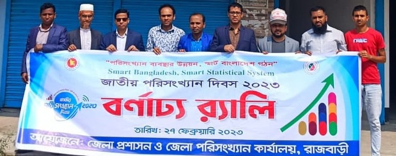 উপপরিচালক মহোদয়ের নেতৃত্বে পরিসংখ্যান দিবস উদযাপন