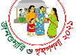 জনশুমারি ও গৃহগণনা-২০২১