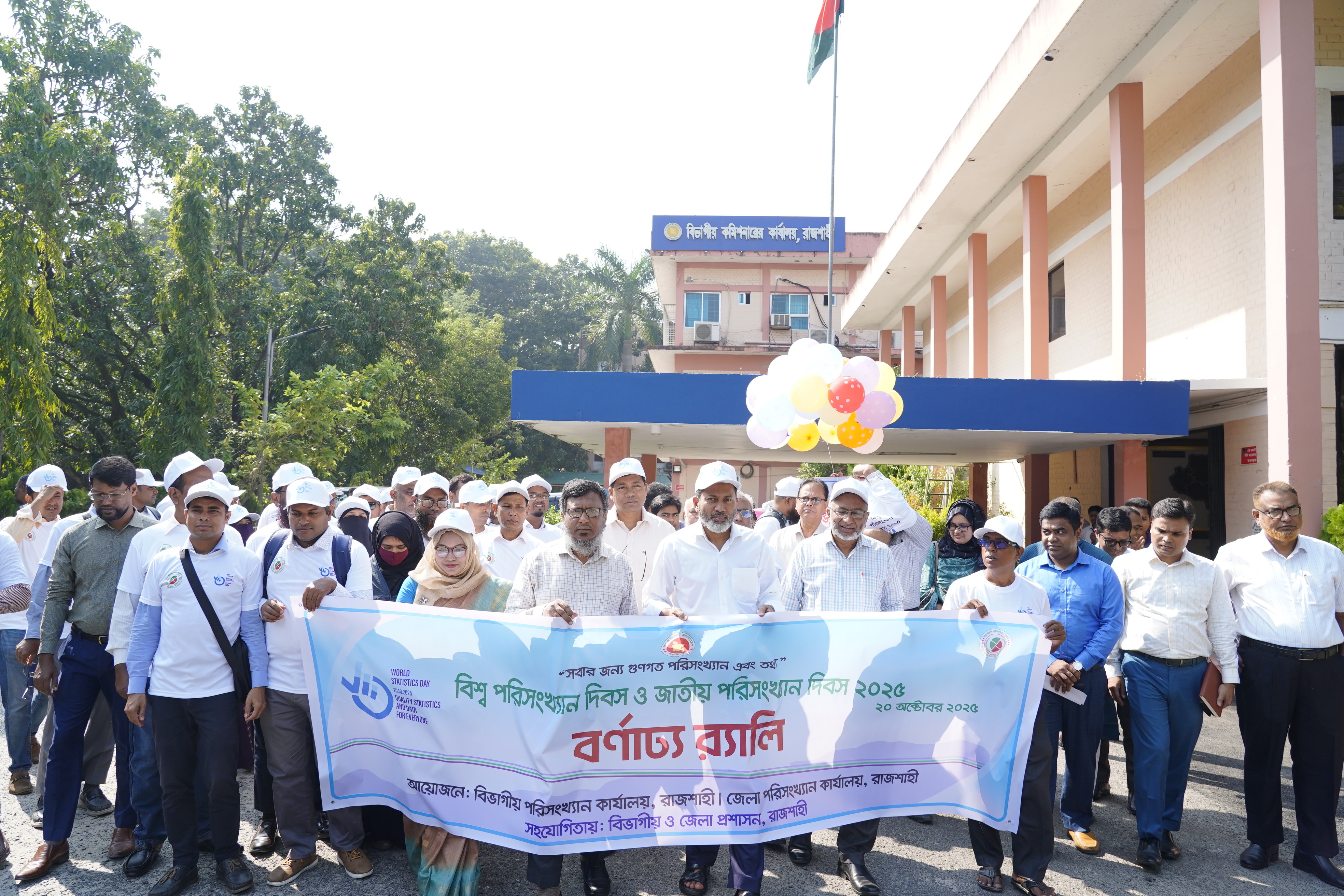 বিশ্ব পরিসংখ্যান ও জাতীয় পরিসংখ্যান দিবস ২০২৫