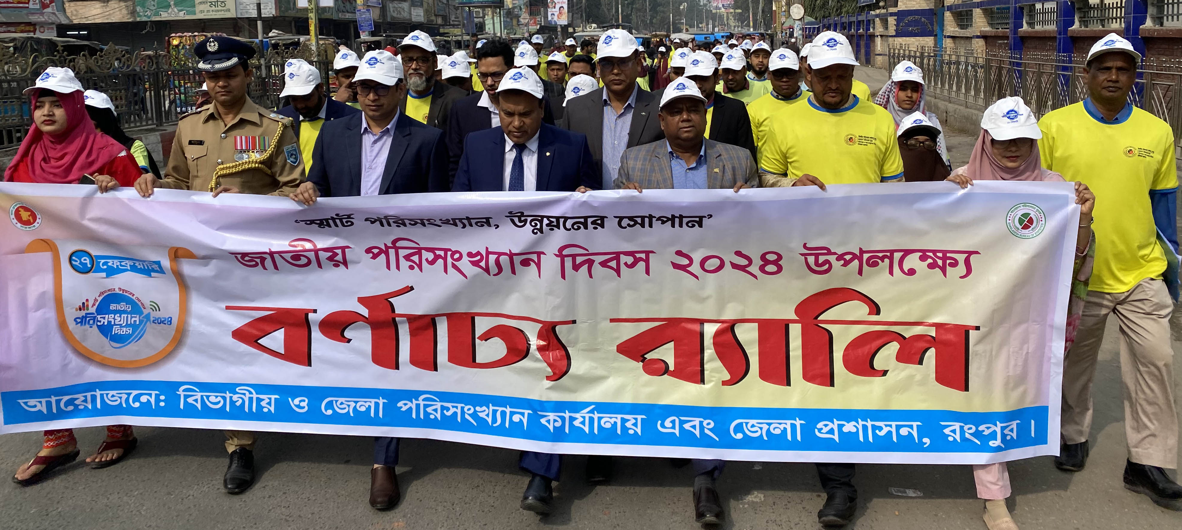 জাতীয় পরিসংখ্যান দিবস-২০২৪