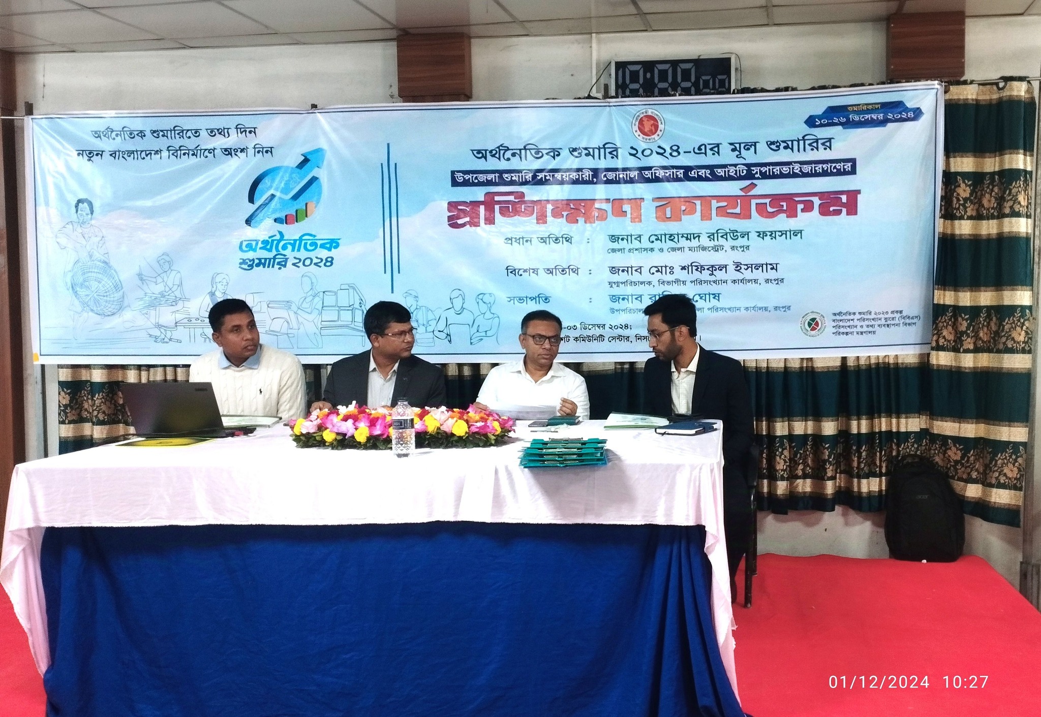 অর্থনৈতিক শুমারি ২০২৪