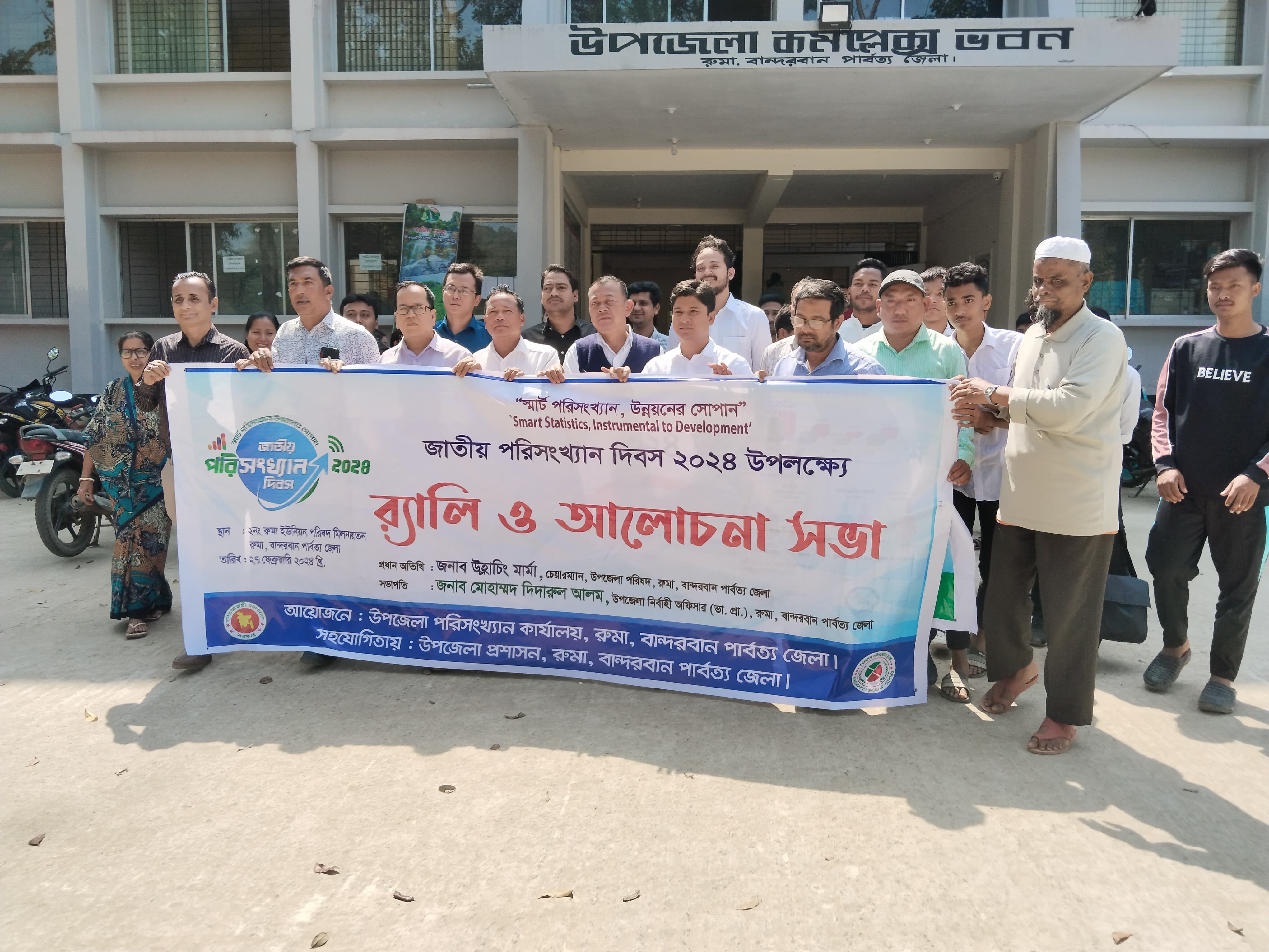 জাতীয় পরিসংখ্যান দিবস-২৪