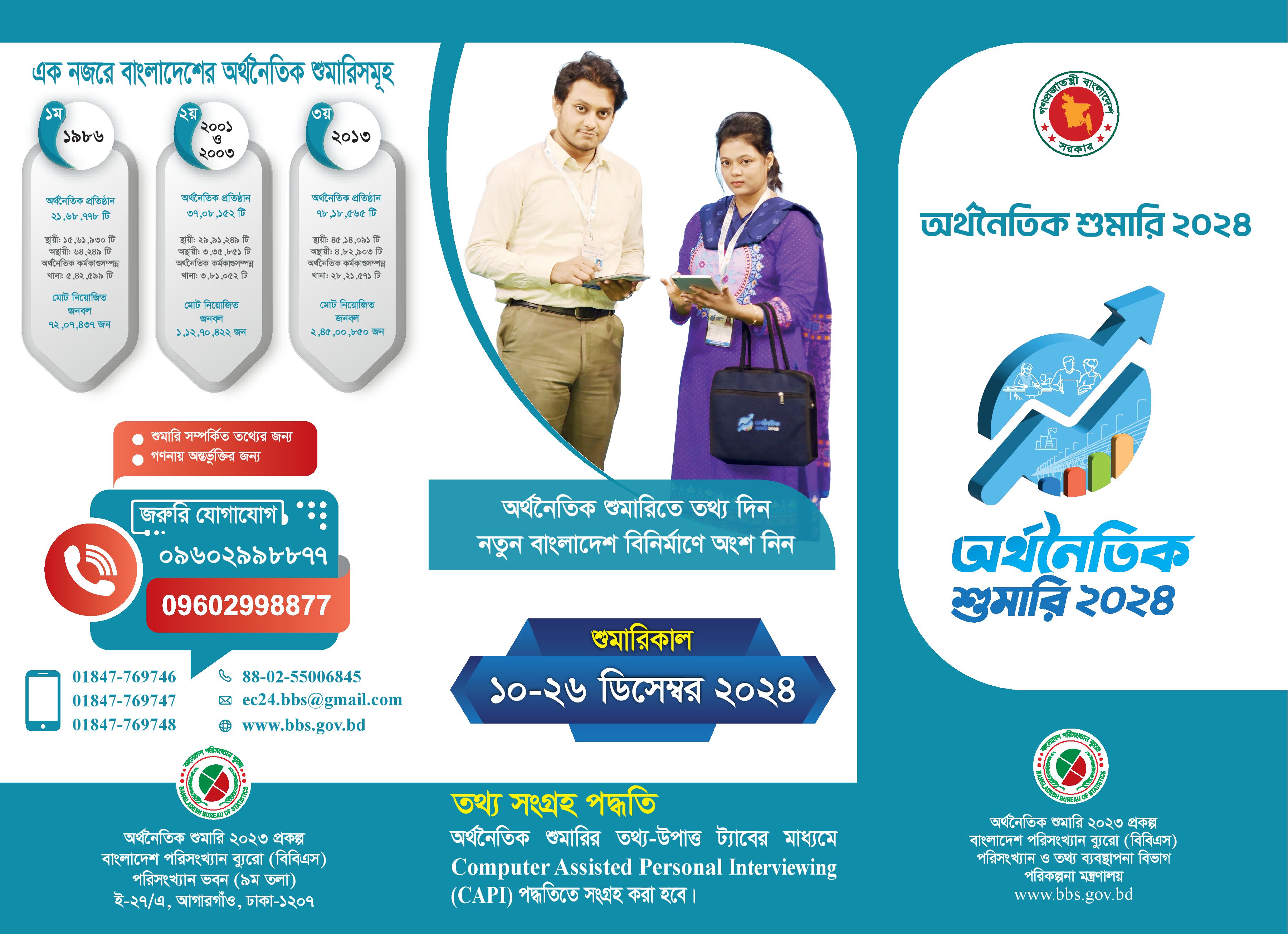 অর্থনৈতিক শুমারি